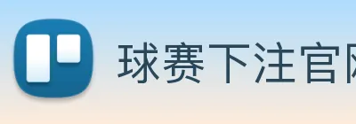 球赛下注官网 Logo